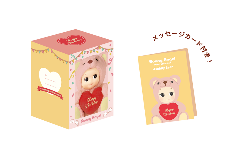 Sonny Angel Cuddly Bear (Happy Birthday) - Happy Gift