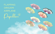 Papillon Origami Airplanes - Mini Gift Pick